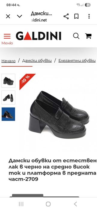 Дамски обувки Galdini