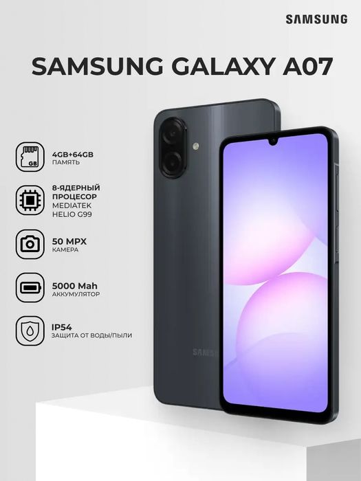 Samsung Galaxy A07 черный