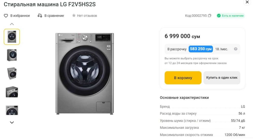 Стиральная машина-автомат LG в отличном состоянии