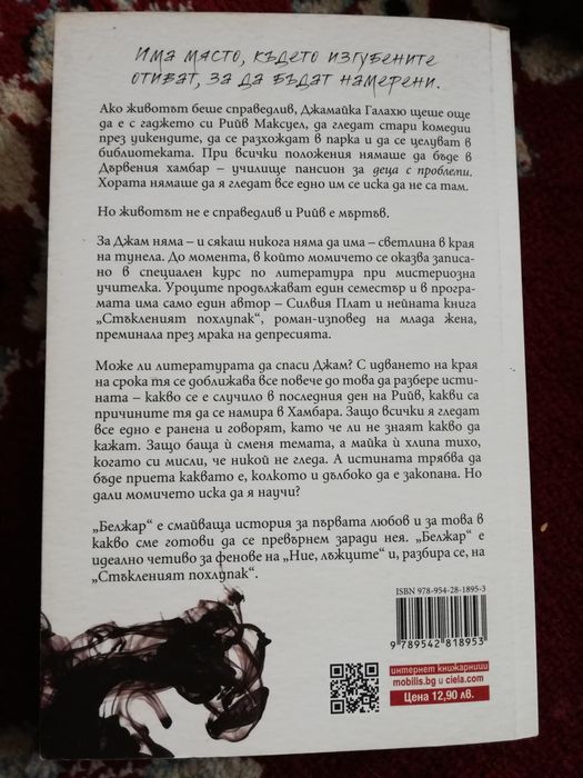 Белжар от Мег Уолицър