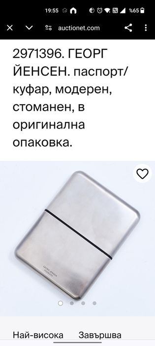 Стоманен Георг Йенсен