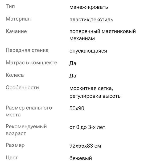 Манеж кровать сатылады