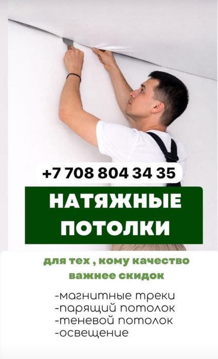 Натяжные потолки