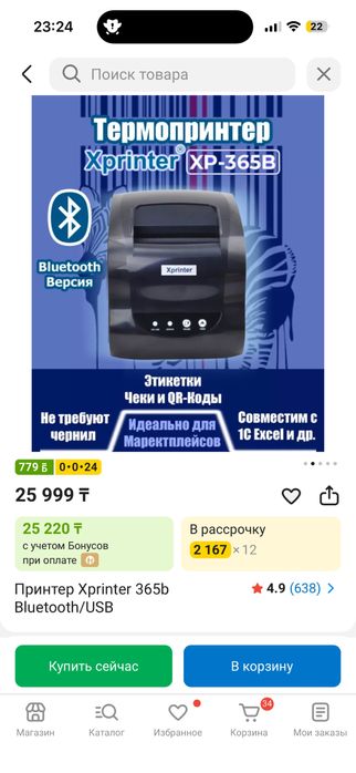Xprinter 365b принтер