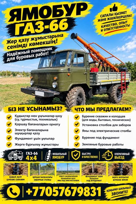 Аренда , услуги  Ямобура