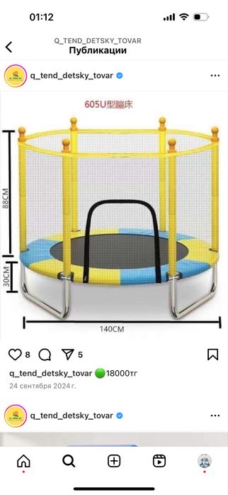 Батут детский домашний