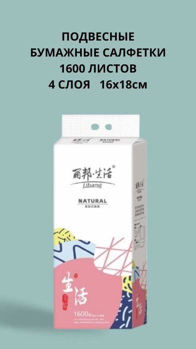 Туалетные бумаги, салфетки оптом