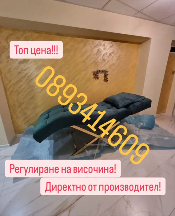 Козметична кушетка за миглоплатика