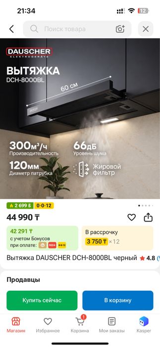 Вытяжка DAUSHER.
