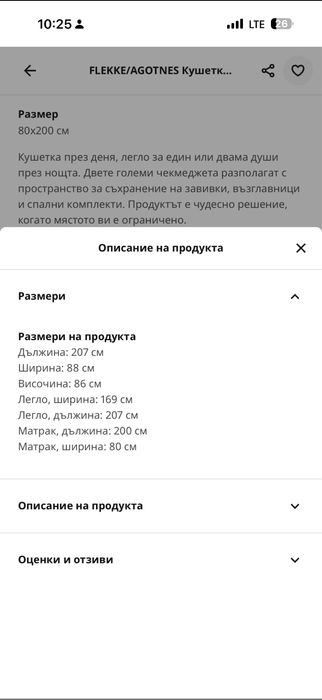 Разтегателно легло -диван