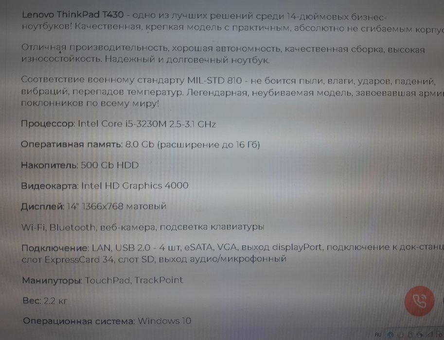 Леново Тинкпад Т430