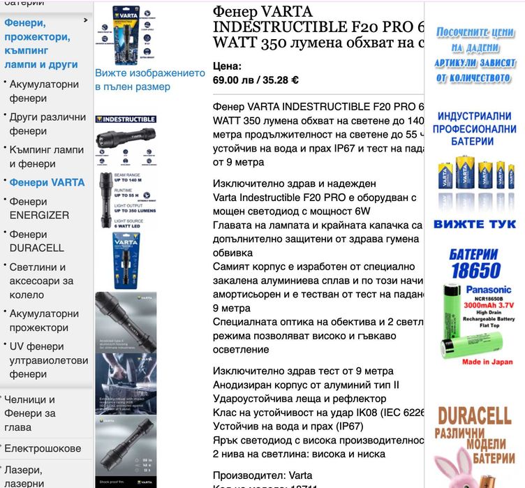 Неразрушим фенер VARTA Indestructible PRO