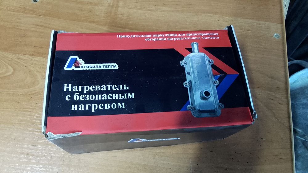 Подогрев двигателя.