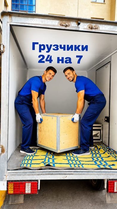 Услуги грузчики от 3000