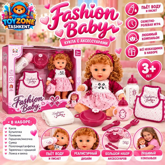 Кукла Fashion Baby с аксессуарами