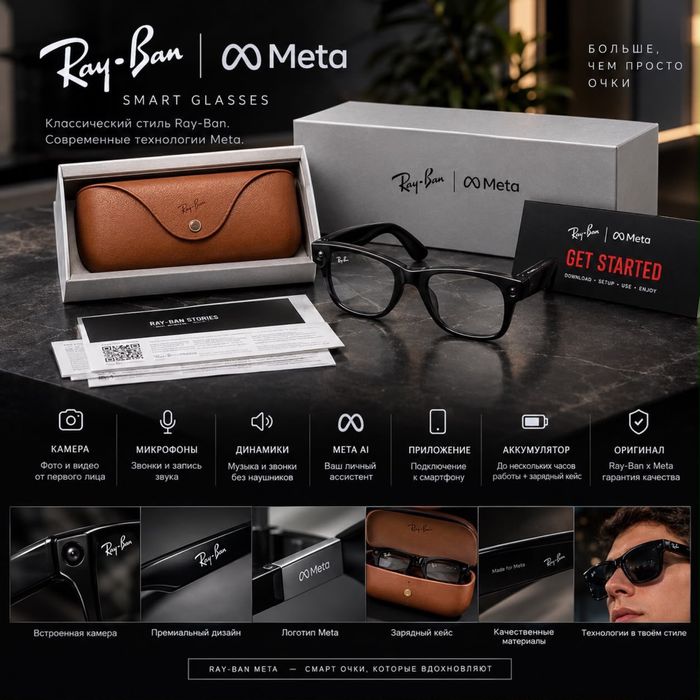 Очки rayban meta