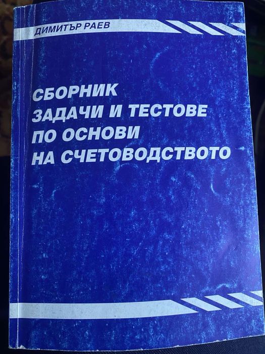 Продавам учебници по икономика на предприятието