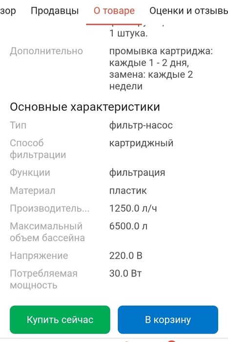 Насос фильтр для бассейна