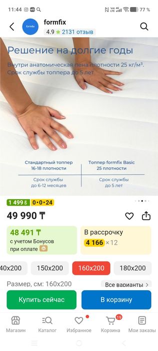 Продам новый анатомический топпер
