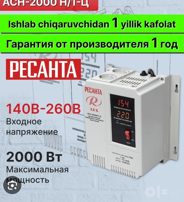 Стабик напольный шкаф 20кВА Ресанта, Алин (ALIN), Эпа, AIWA