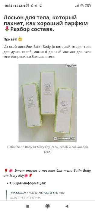 Смягчающий лосьон для тела с маслом ши SATIN BODY® "Белый чай и цитруc