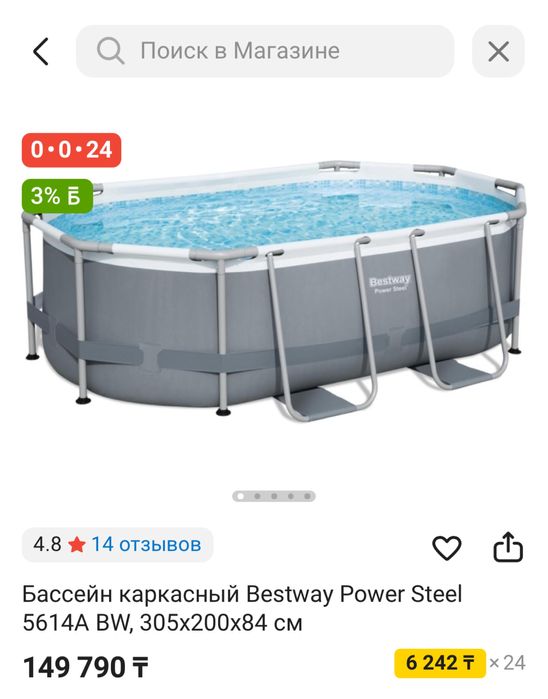 Продам бассейн Bestway