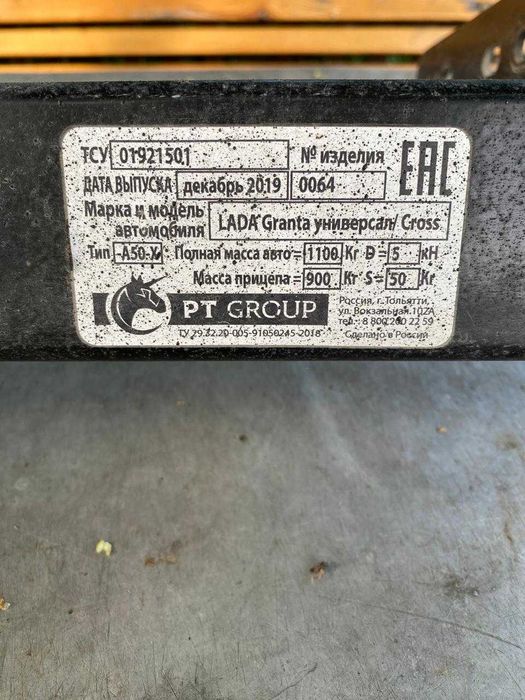 Фаркоп Лада Гранта