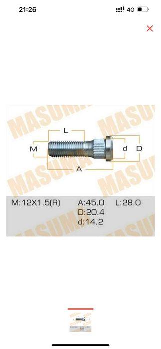 Шпилька колесная