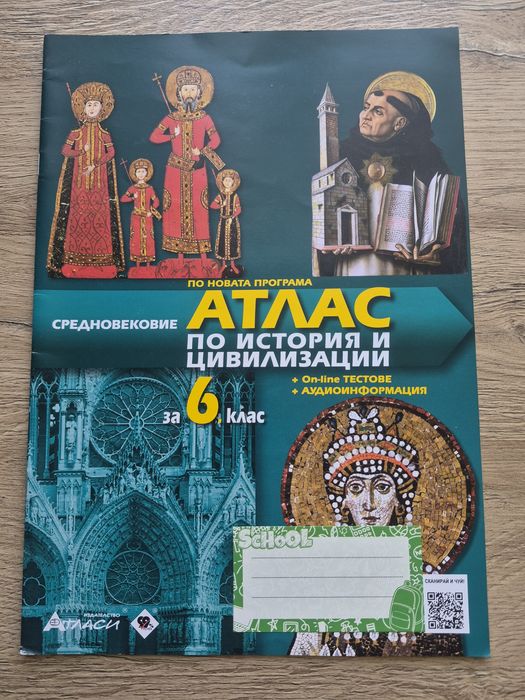 Атласи по история