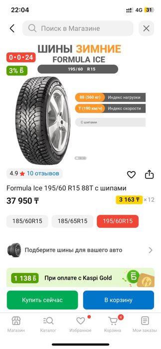 37 000 теңге бағасы 2 штук