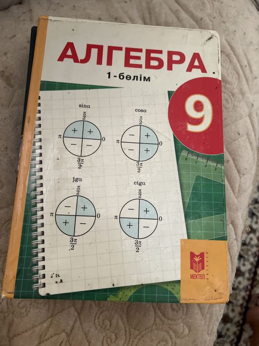 Китап сатамын алгебра 9 сынып