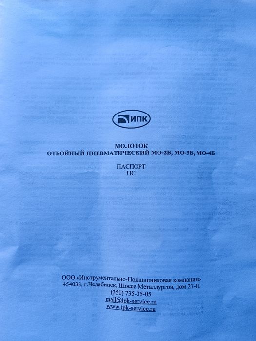 Отбойный молоток новый