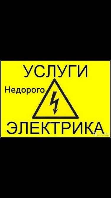 Электрик. Навес предметов.