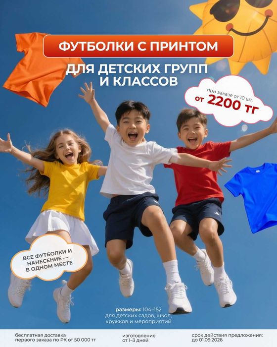 Футболки с принтом для классов и детских групп | От 10 шт