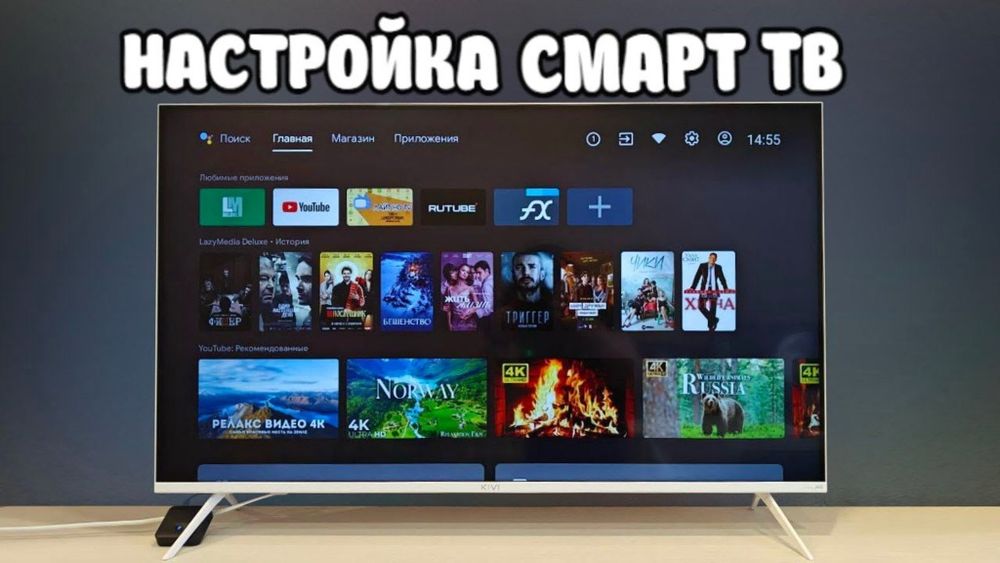 Настраиваю Smart TV, TV-приставки и спутниковые тюнеры с гарантией