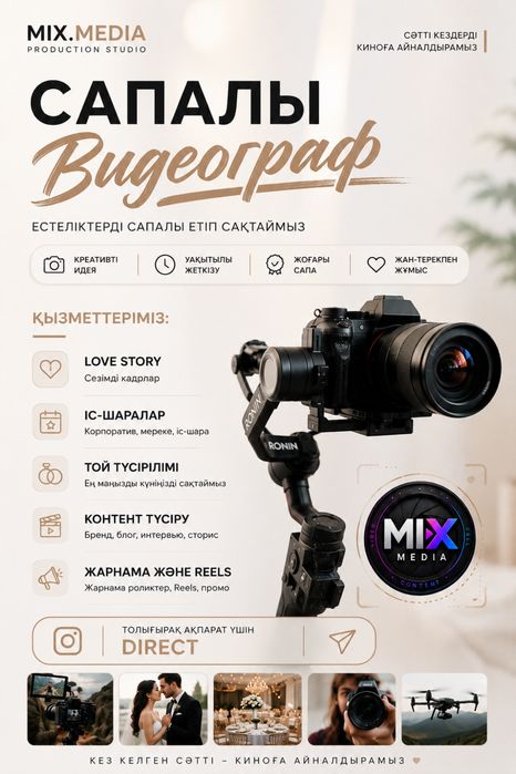 Видеограф Алматы