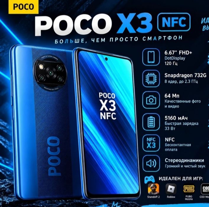 Poco X3 NFS. 6/64