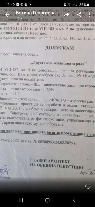 УПИ с постройка област Кюстендил, с.Неделкова Гращица + проект за къща