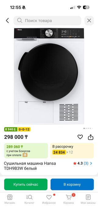 Сушильная машина Hansa TDH9B3W