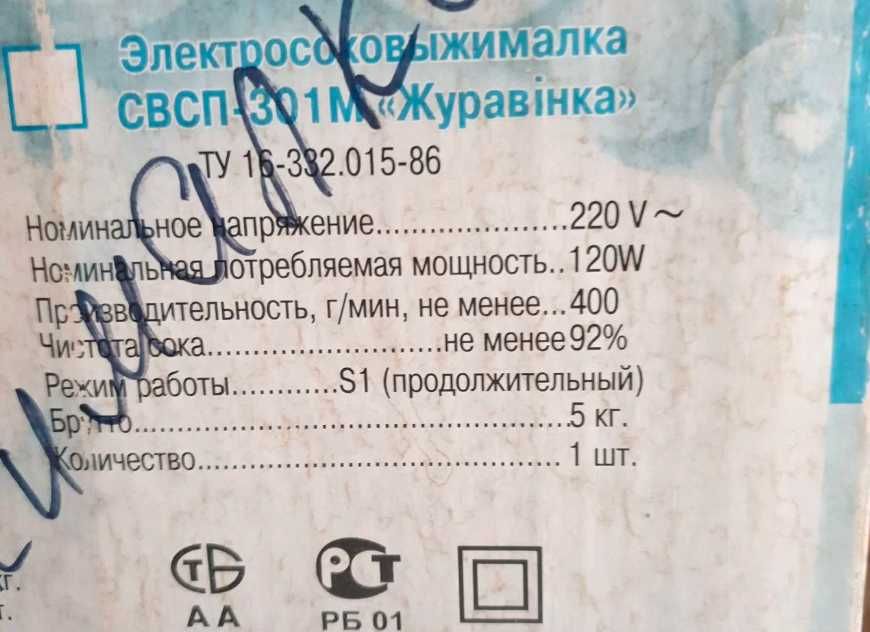 Соковыжималка Журавинка