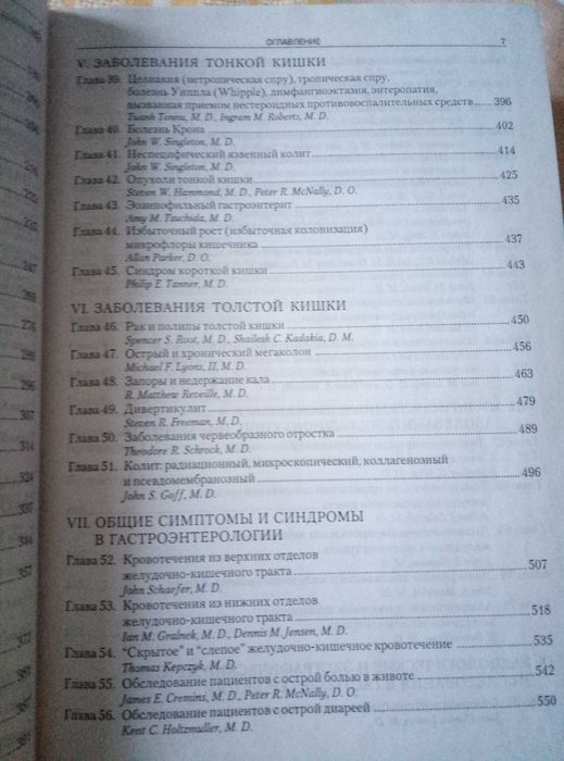 Книга "Секреты гастроэнтерологии "