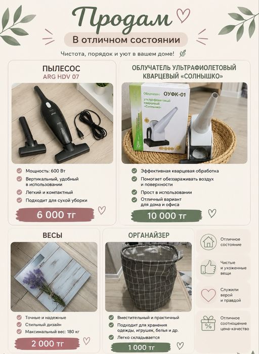Продаю товары для дома