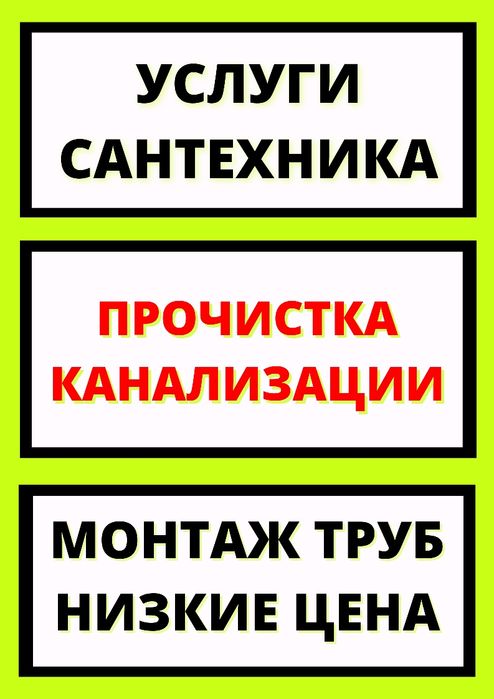 Услуги сантехник