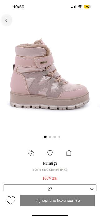 Детски боти Primigi