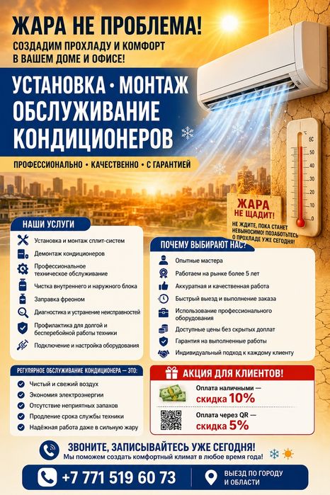 Заправка и ремонт кондиционеров | Монтаж | Диагностика