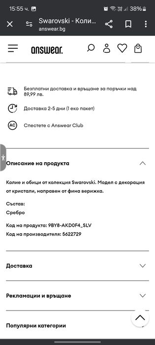 Swarovski - Колие и обици Stella