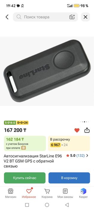 Продам сигнализацию StarLine