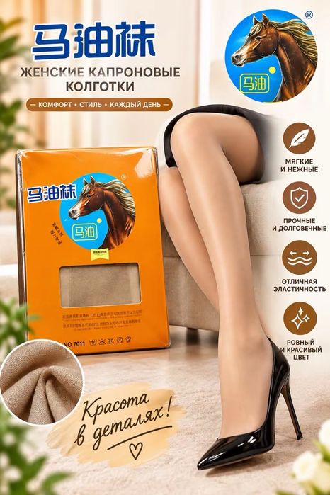 Капроновый калготки