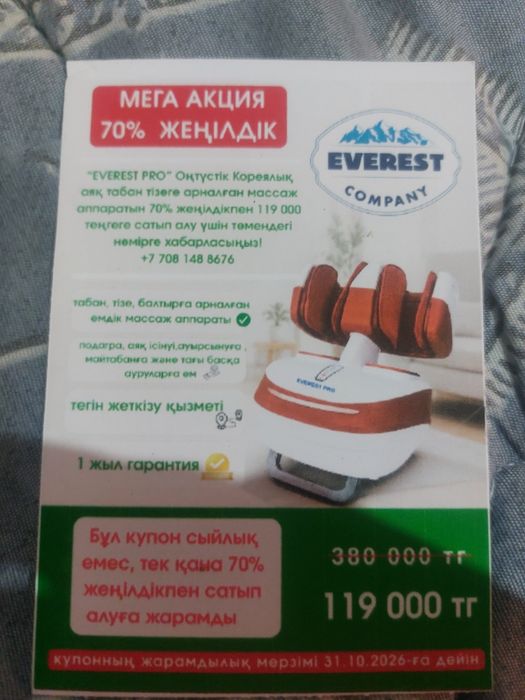 Массажер для ног срочно!!!