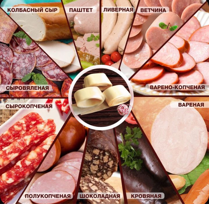 Оболочка для колбасы, рукав, для казы, шужык, шек